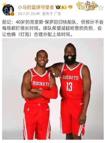 快船记者：保罗愿意接受哈登替补控卫角色，跟哈登分配控卫时间