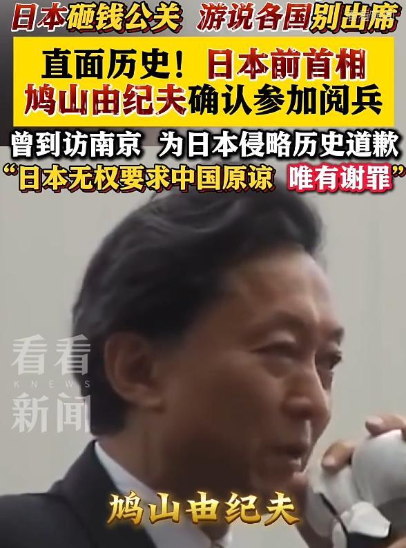 日本也受邀参加9.3阅兵？这次才参加九三阅兵的不是日本现任首相石破茂，而是前首相