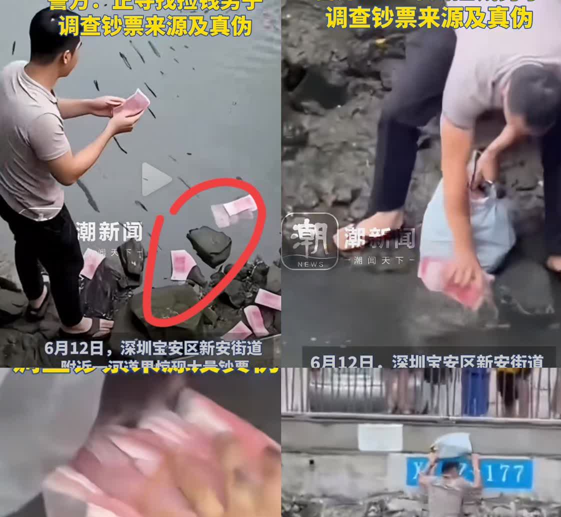 百元大钞，从天而降！

6月12日，深圳宝安区新安街道附近一河道惊现大量成捆