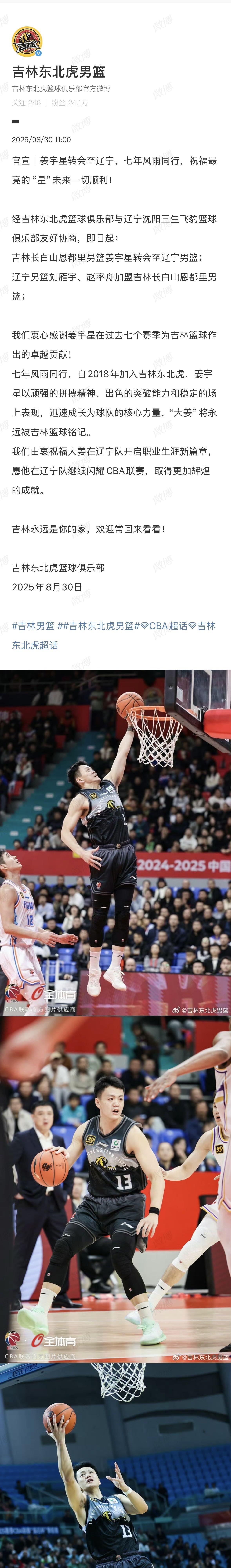 大雁、率舟与大姜一样，都是自己的娃，吉林篮球目前的平台虽然不高，但背靠巍巍长白山