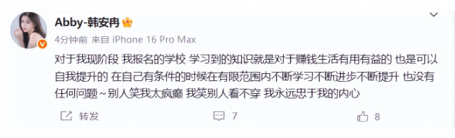 韩安冉回应硕士质疑:弥补辍学遗憾，他人笑我我自提升