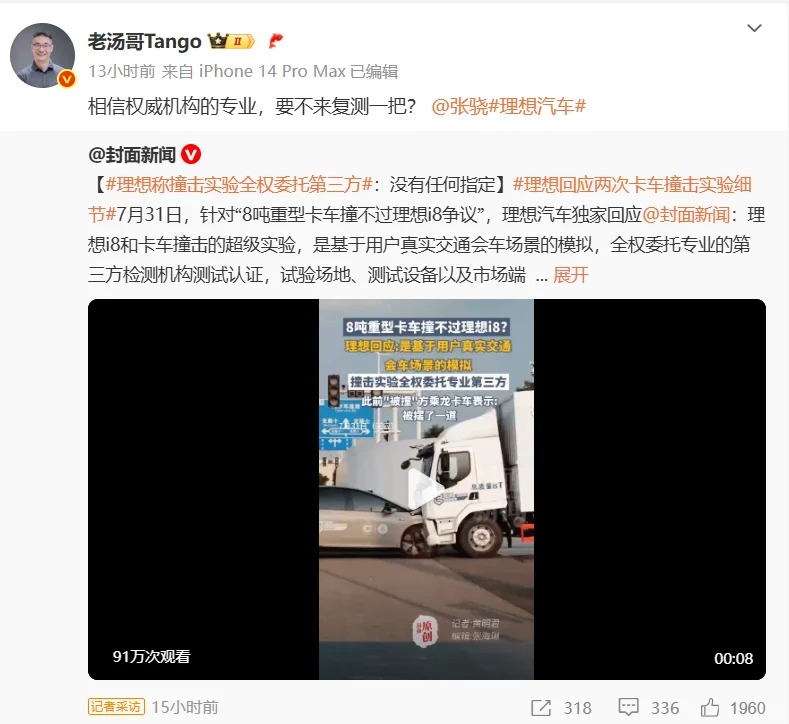 理想撞卡车争议最新进展，真要直播复测了？