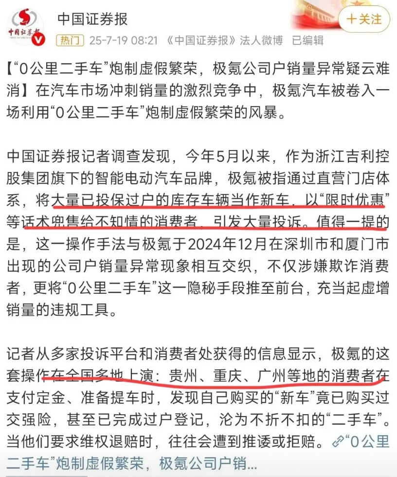 媒体：“有品牌存在把0公里二手车当库存车，以限时优惠的形式兜售给用户！”
车企：