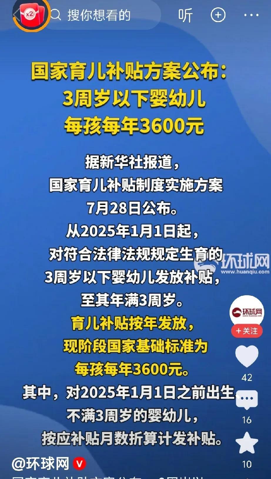 育儿补贴要发了
可我却高兴不起来了。
刚刚看到消息国家要发育儿补贴了。只要是年龄