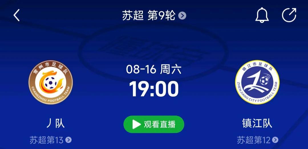 下下个星期六，8月16号是苏超的生死大战啊！
常州队主场对镇江队。
常州本轮0-