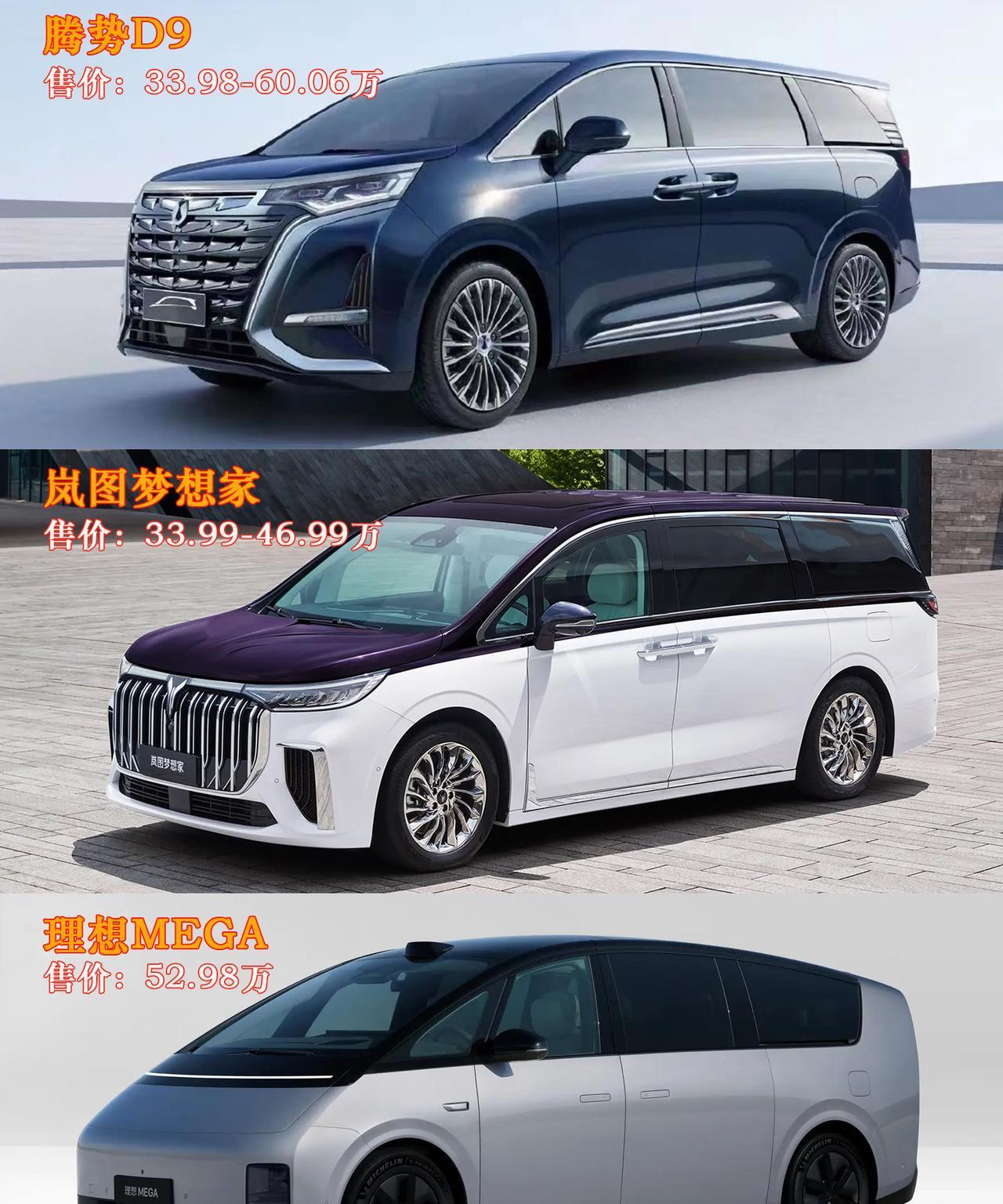 春游MPV三强对决：腾势D9、岚图梦想家、理想MEGA谁更胜一筹？
腾势D9 以