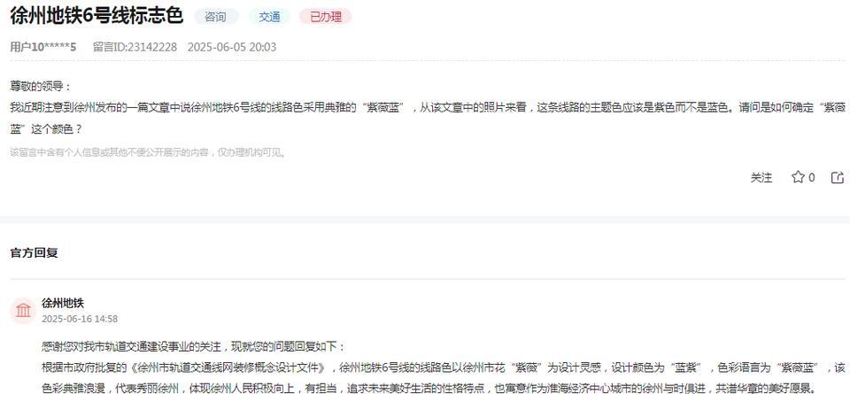 徐州地铁消息：
网友反映“我近期注意到徐州发布的一篇文章中说徐州地铁6号线的线路