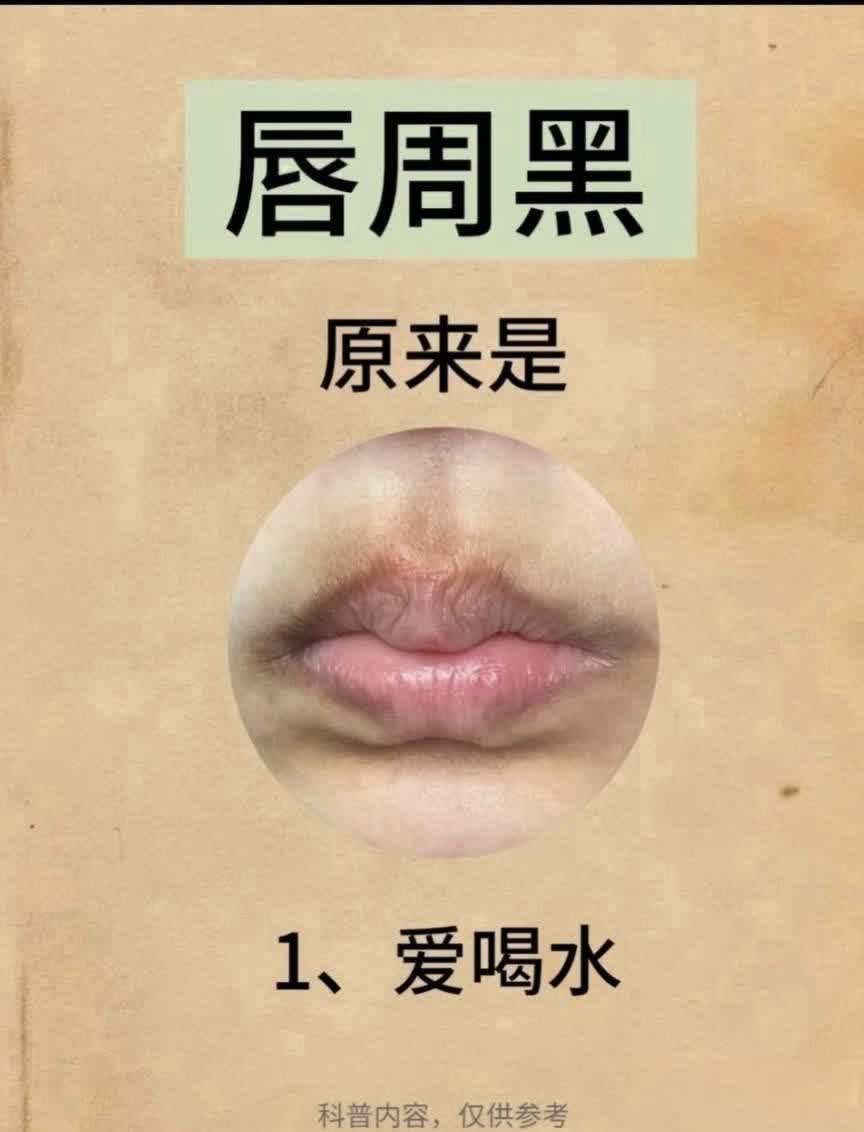 唇周暗沉发黑！几个小妙招