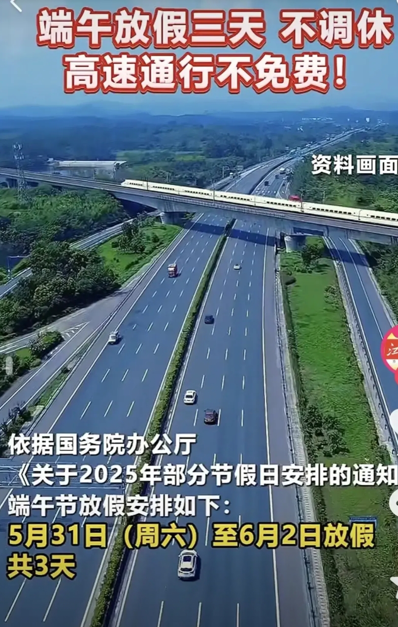 端午放假3天高速不免费，有如下3个原因！

 1. 车流量少。免费政策主要针对春