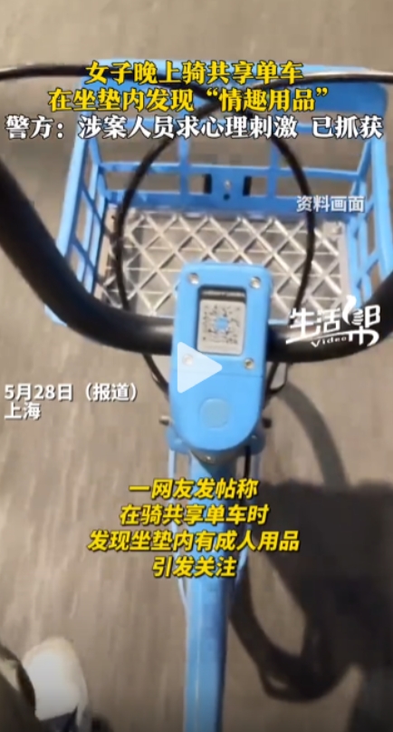 还有这种变态？上海，女子下班回家，准备骑共享单车，结果，一坐上去就感觉到凸出物，