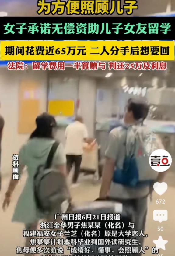 “玩的够阴险！”浙江，女子因成绩好，又懂事会照顾人，被男友母亲资助65万留学，结