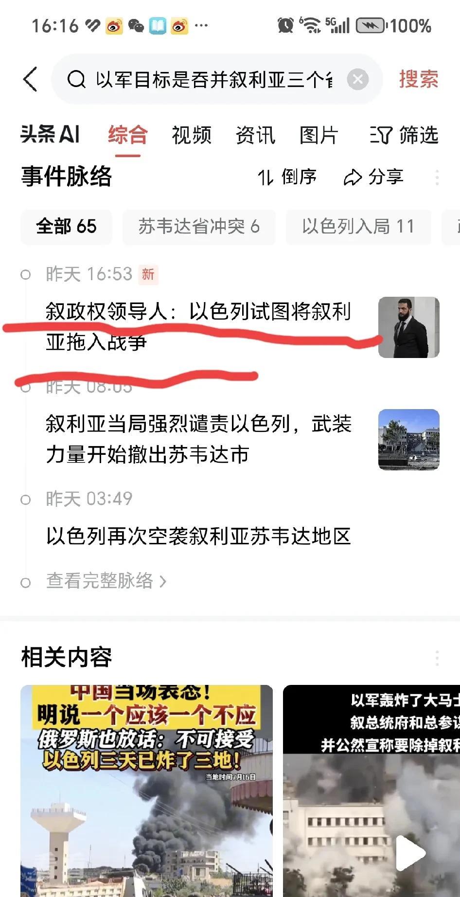 叙利亚领导人明显的误判以色列真正的目的，以色列并不是要把叙利亚拖入战争中去，而是