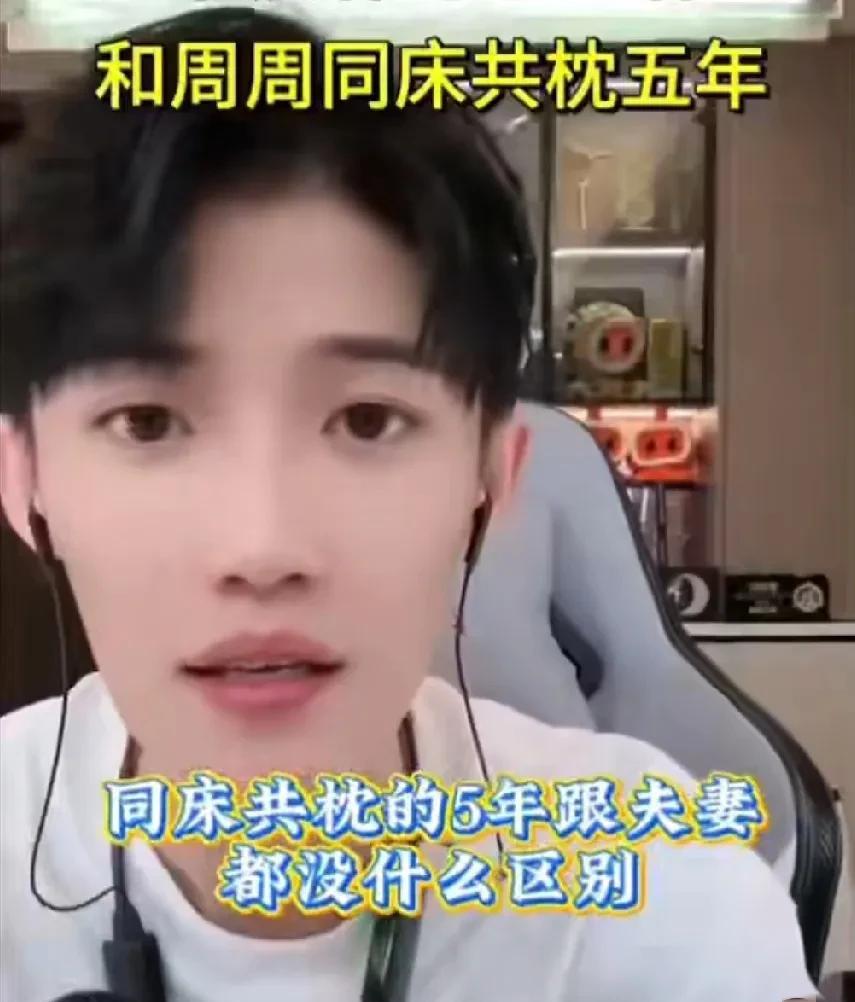 李辰轩表示我跟周周珍可爱同床共枕了五年 跟夫妻没什么区别！
李辰轩表示：是不是因