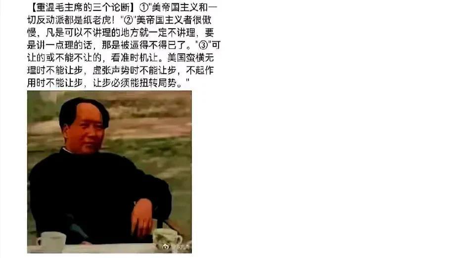 为何这个世界只有中国敢于和美国直接交锋？
如今看来，老人家对美国的三个论断简直就