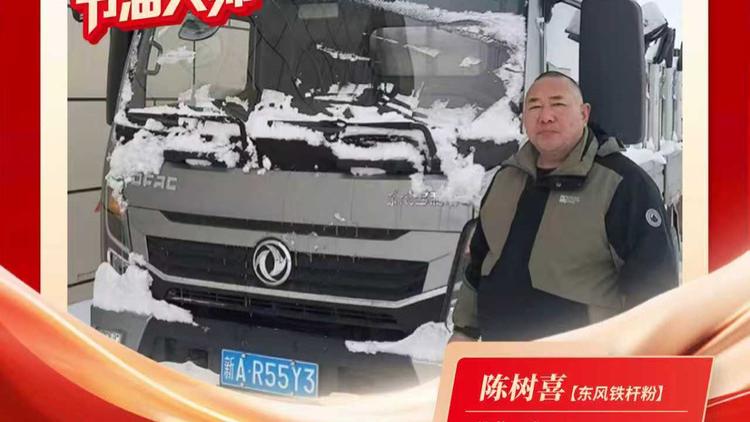 东风多利卡康陆威系列故事：小信任带来大惊喜，陈树喜的“平凡智慧”