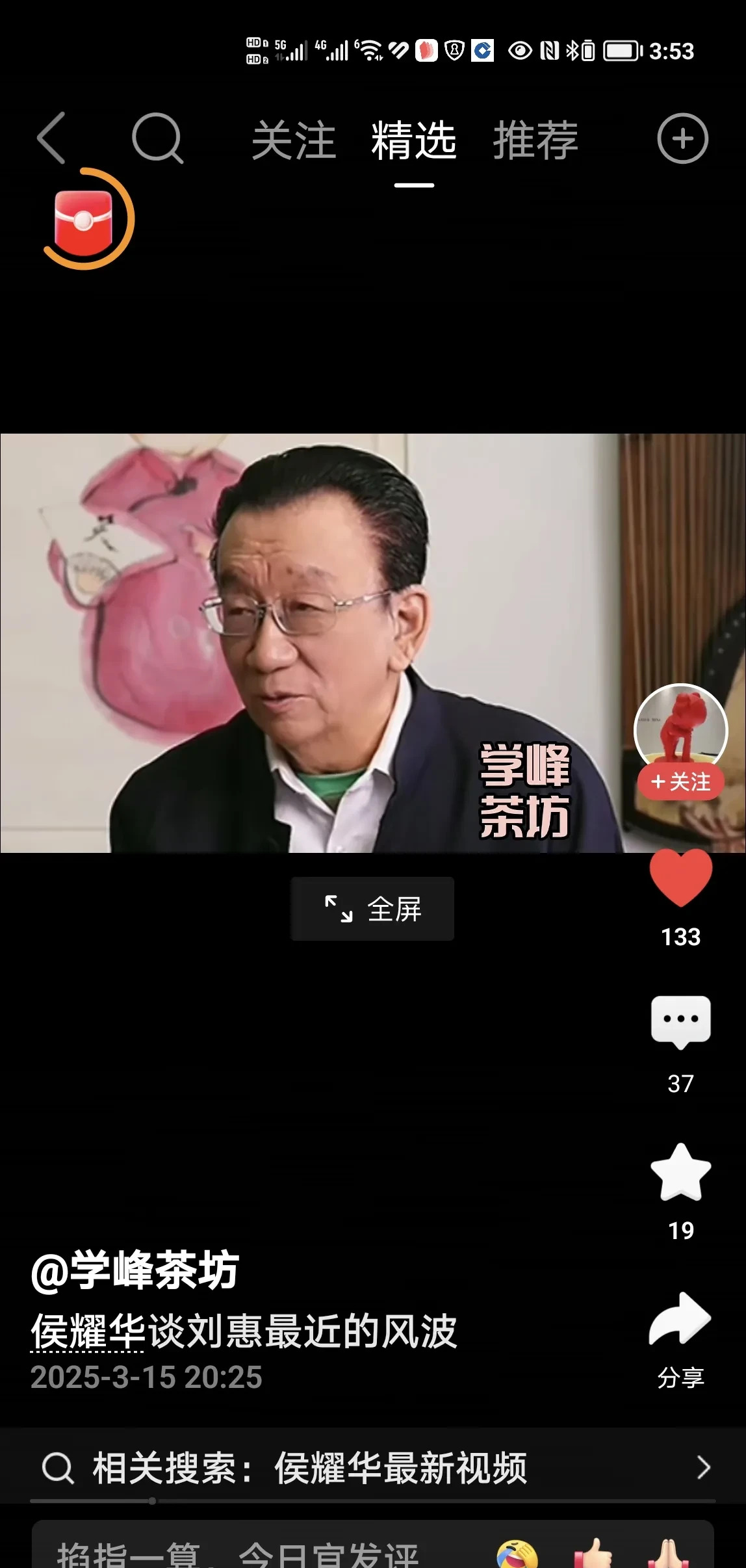 侯耀华力挺刘惠郭德纲











刘惠给郭德纲刷礼物，天塌下来了？侯耀