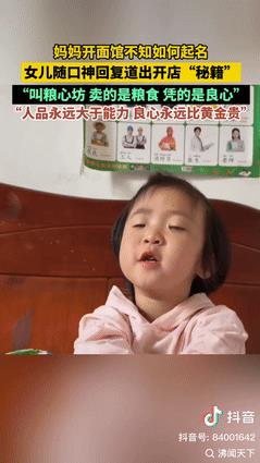 “真是天才？”河南一女子开面馆却不知道起什么店名，就去询问女儿，不料，女儿竟然问