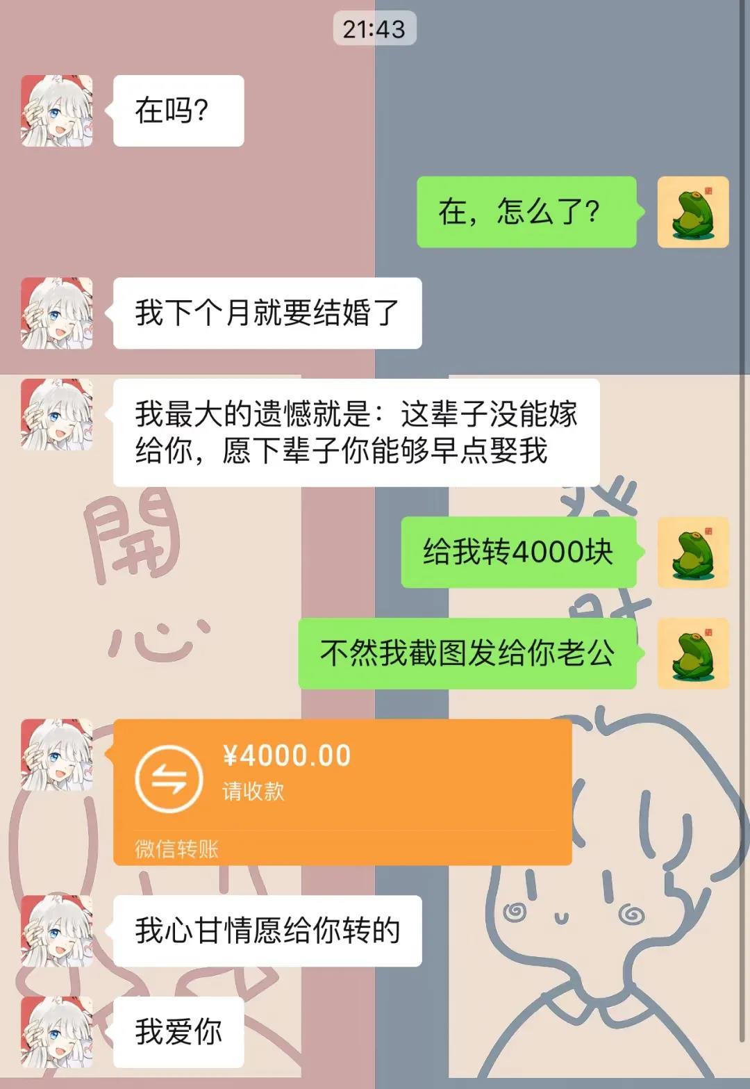 结婚？先给我转4000把！