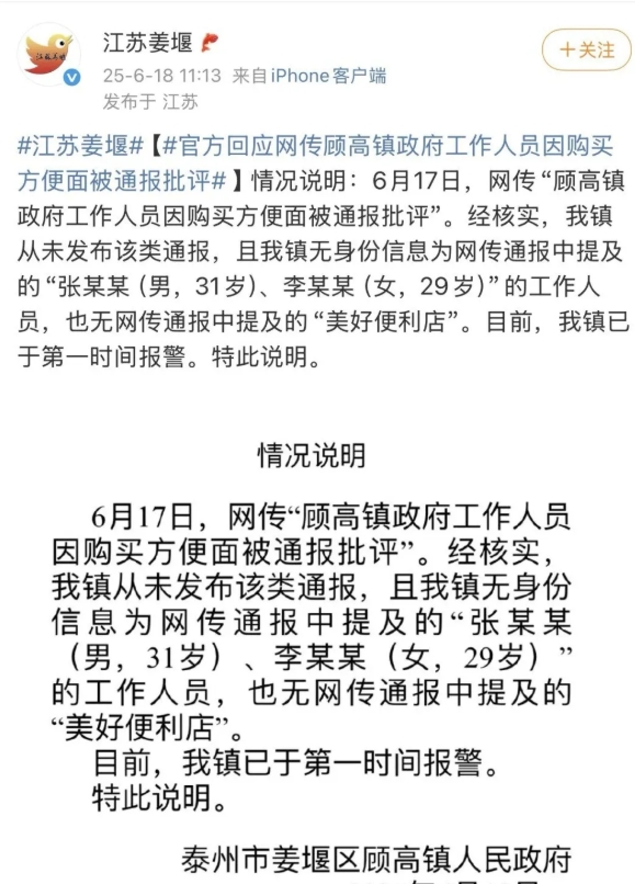 这就是造谣一张嘴，辟谣跑断腿啊。其实，这个谣言很低级，但凡有点基本的常识，都不会