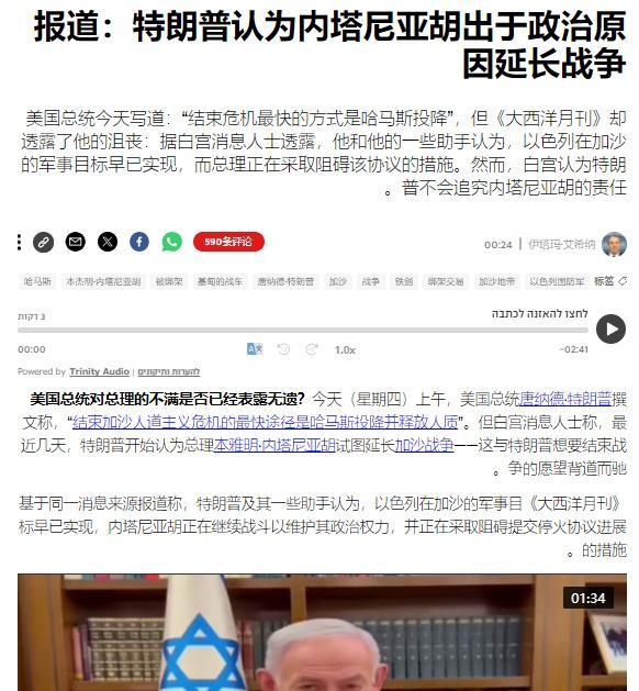 特朗普的助手告诉《大西洋月刊》，他们私下早就认为以色列军队在加沙地区的军事侵略行