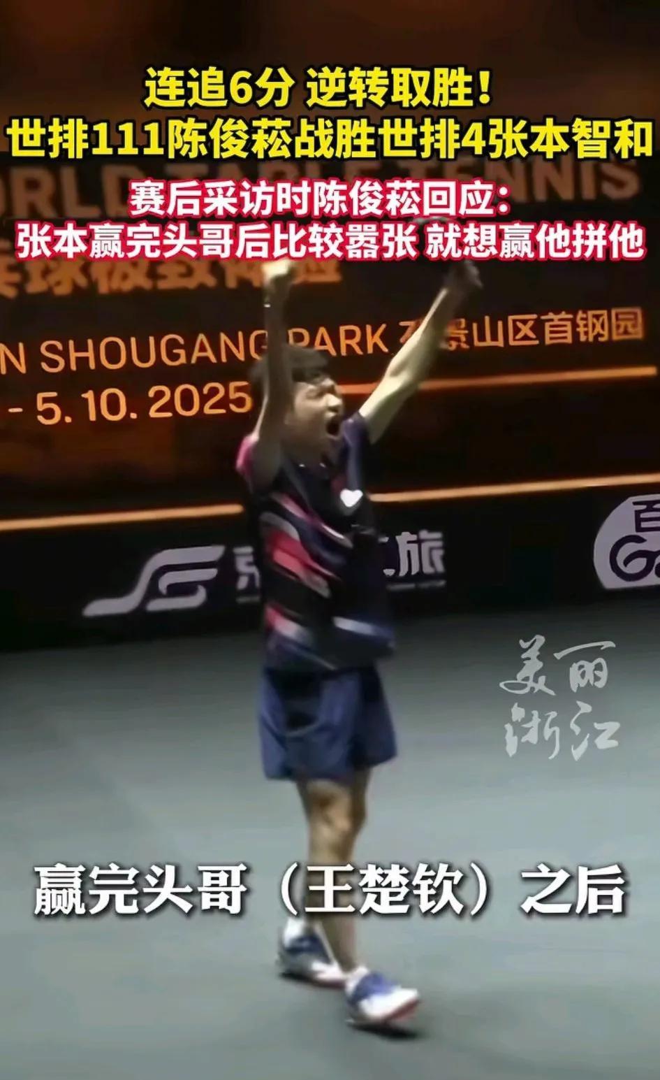 张本智和彻底颜面尽失。
这个张本智和，上回赢了王楚钦一次就嚣张的都快忘了自己是谁