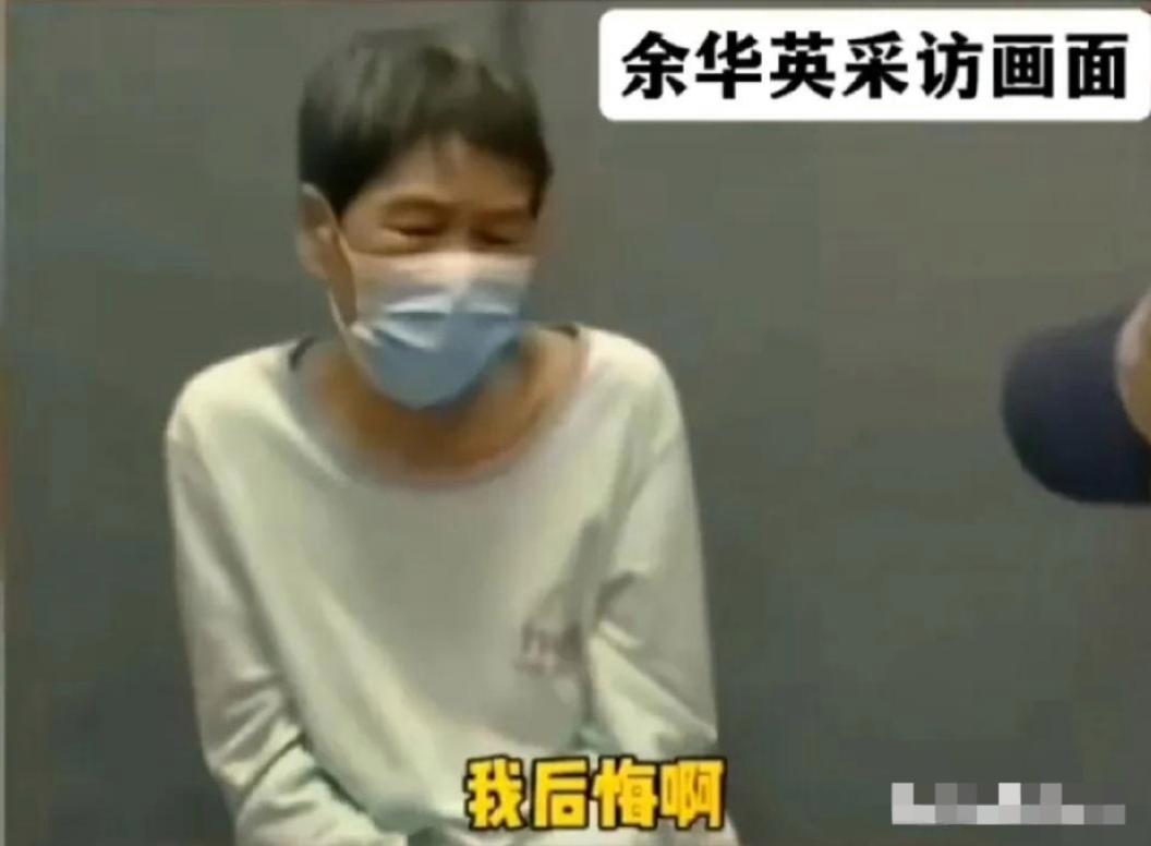 余华英被判死刑后，记者问她：“您对死刑这个结果是不满意吗？”余华英哭着说：“判我