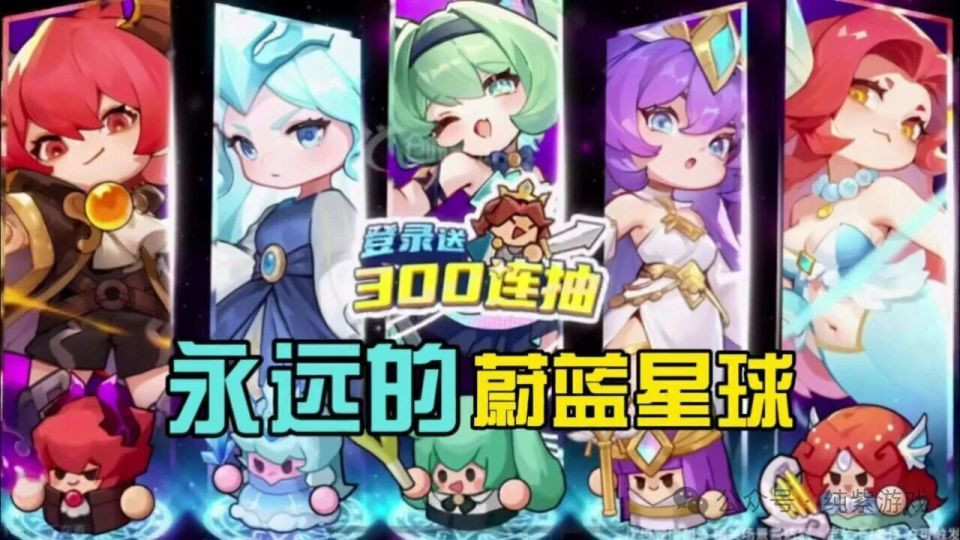 《永远的蔚蓝星球》9.19焕新登场！新玩法、优化全揭秘，文末附兑换马