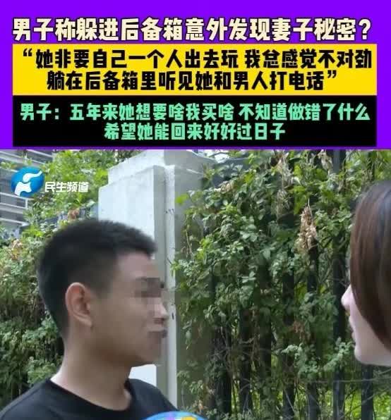 郑州一没领证的车间主任，把工资全交老婆，结果躲后备箱发现老婆不对劲，老婆直接开车