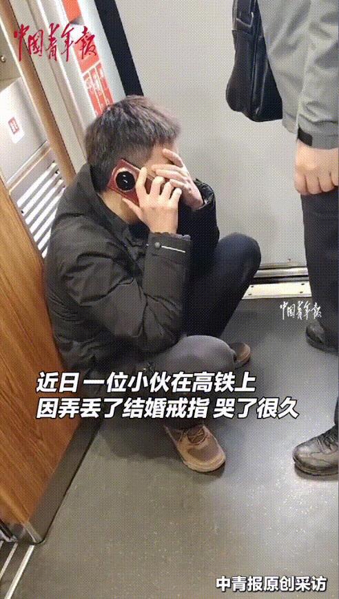 “这大哥一定是个性情中人！”近日，一小伙乘坐高铁时不慎将手上的结婚戒指给弄丢了，