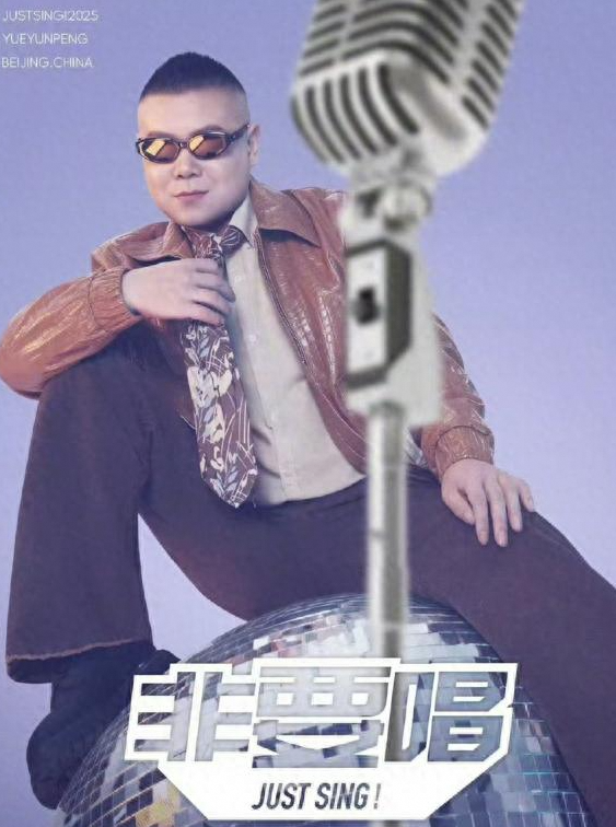 岳云鹏开演唱会：梦想还是流量变现？最高票价1580元引争议