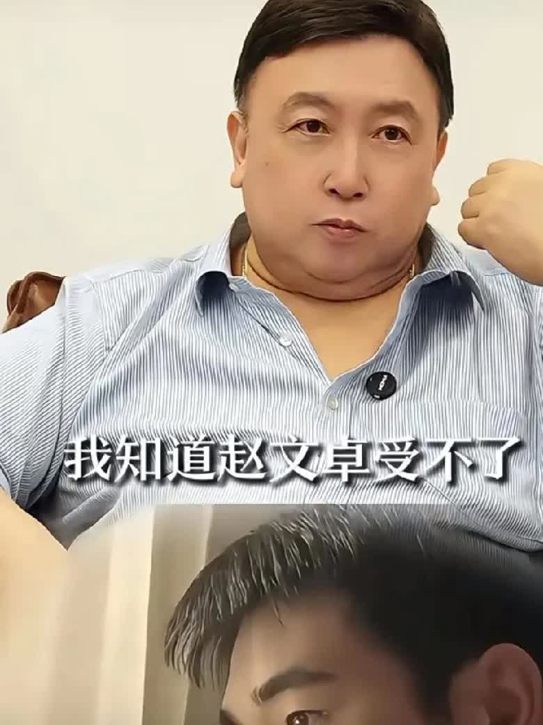 赵文卓估计今晚睡不着了

不是因为王晶的一句话，而是因为他和梅艳芳分手的真实