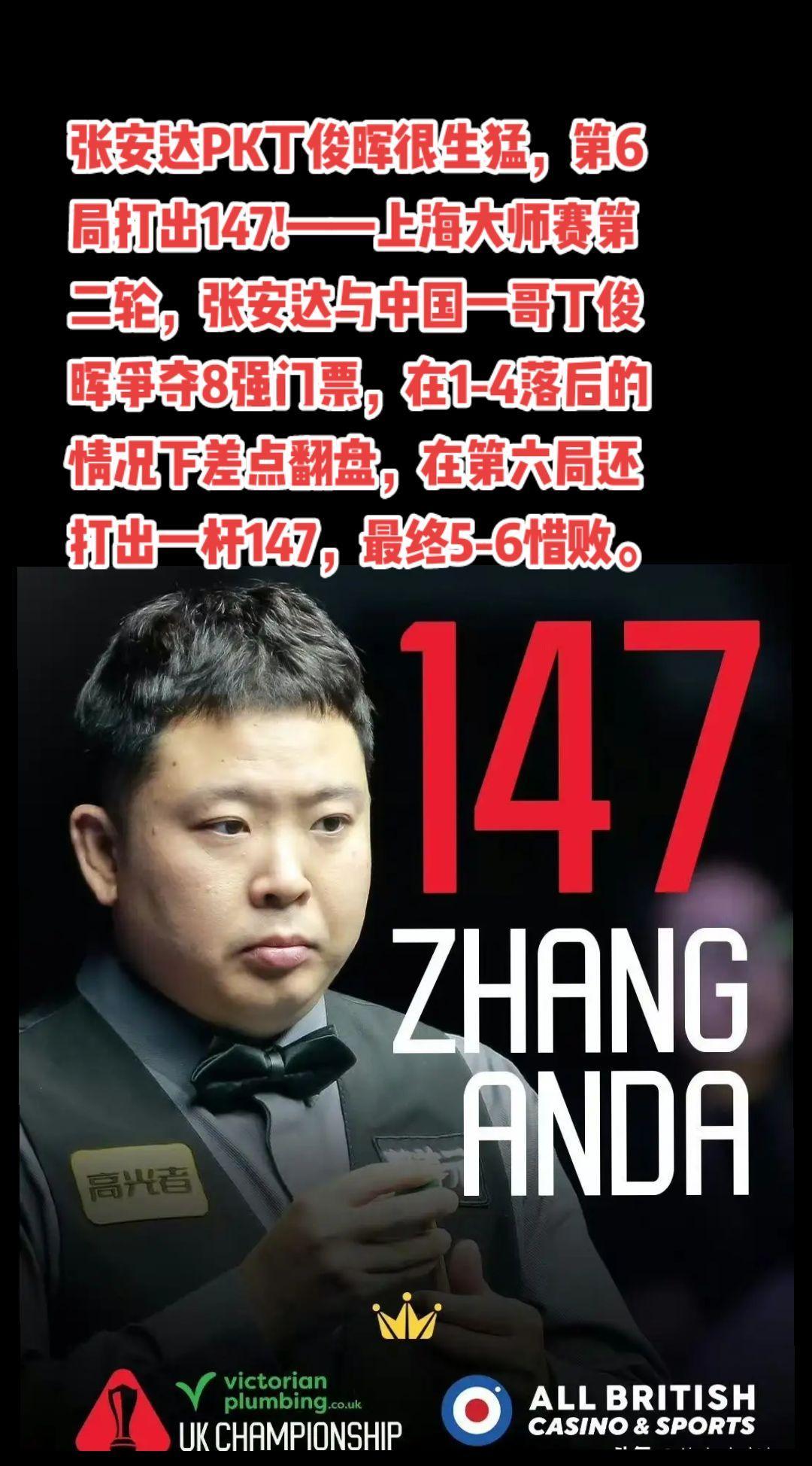 #斯诺克#台球#丁俊晖#赵心童#萬泉斋百笑生