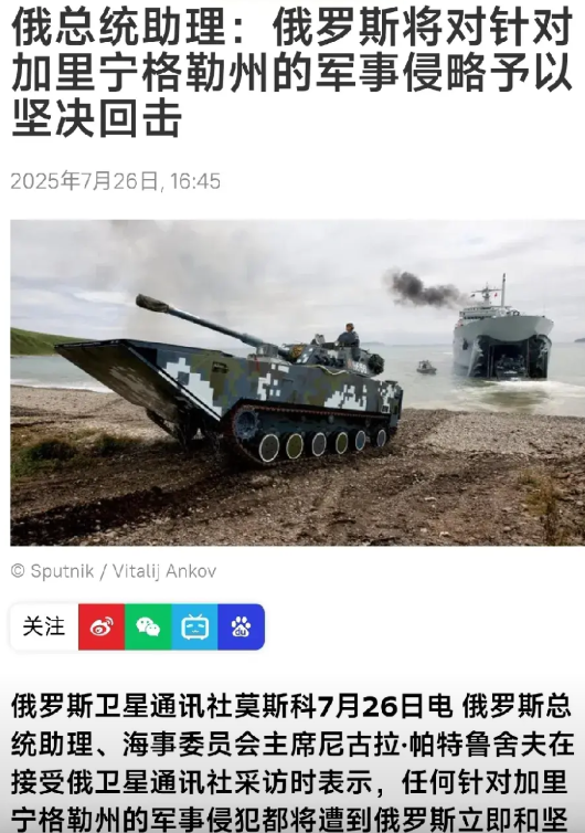 俄罗斯也知道，如果北约铁了心要搞加里宁格勒，俄罗斯保不住。
这块飞地从战略角度来