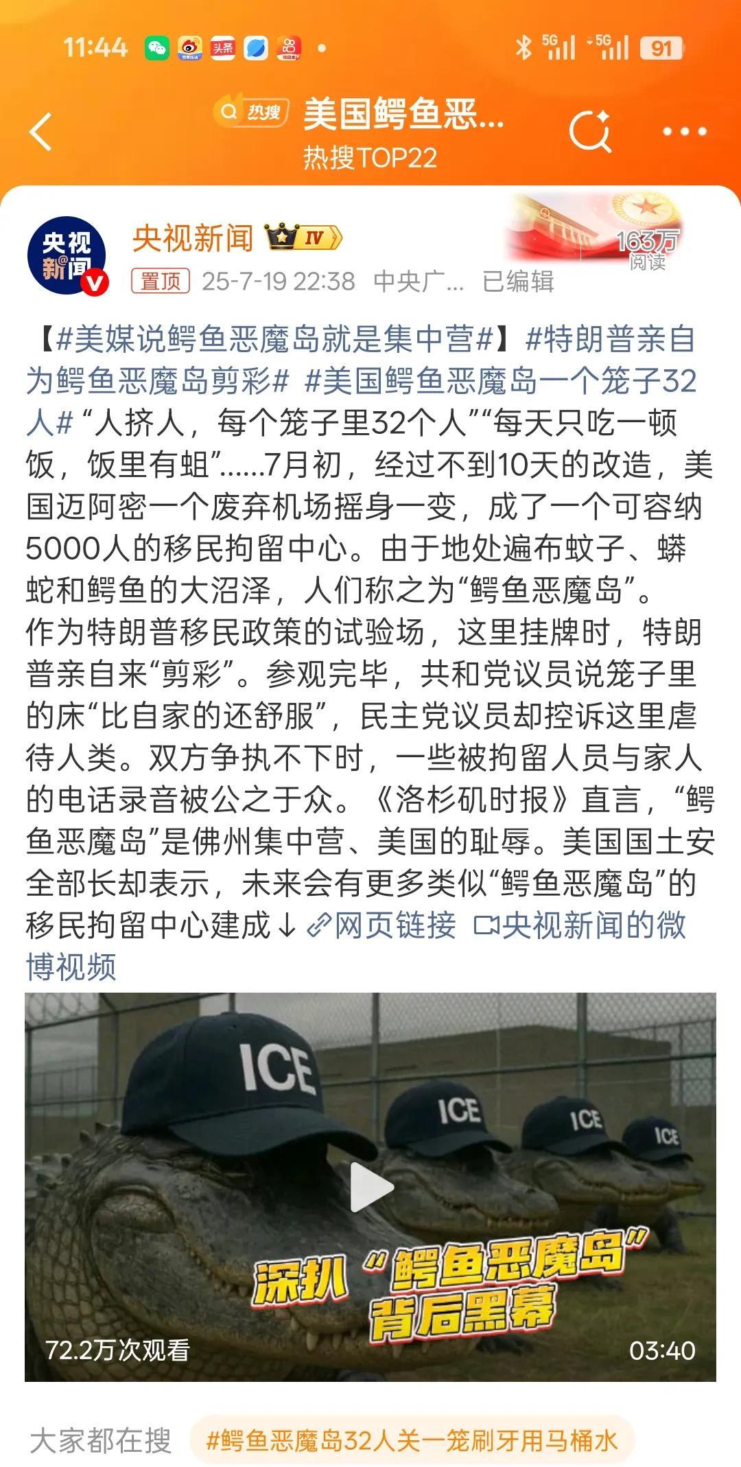 #美国鳄鱼恶魔岛一个笼子32人#想去川普当政的美国，旅游可以，读书可以，商务交流