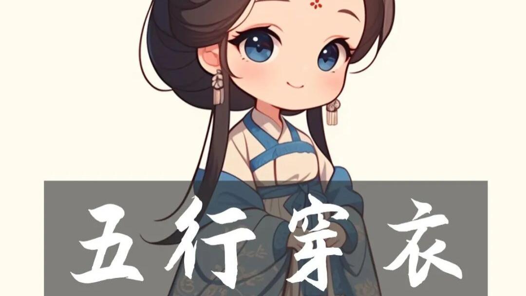 【穿出好运】2025年11月24日五行旺运穿衣指南丨穿出好运