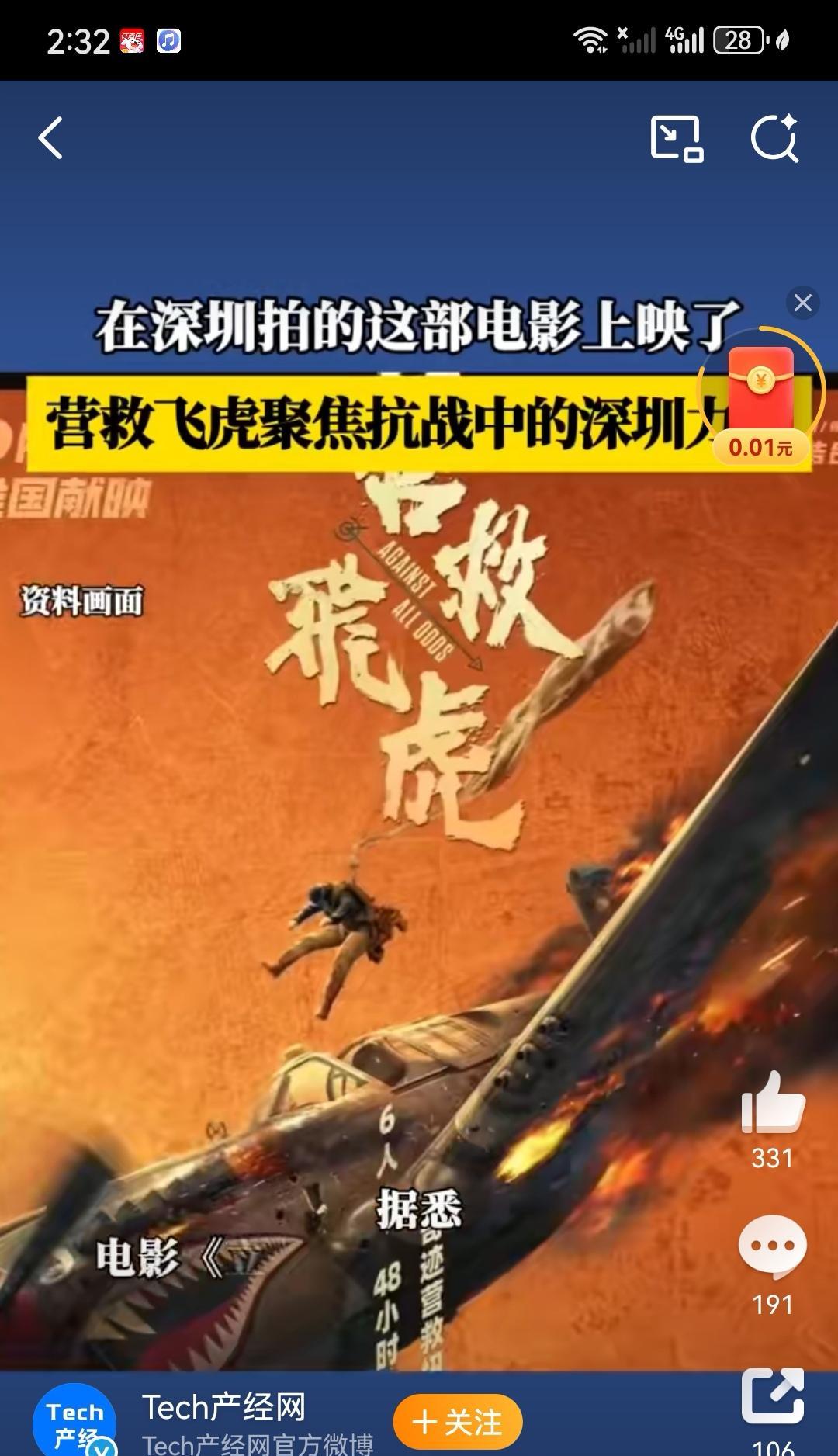 #在深圳拍的这部电影上映了# 电影国家队×深圳影视力量联手打造的《营救飞虎》今日