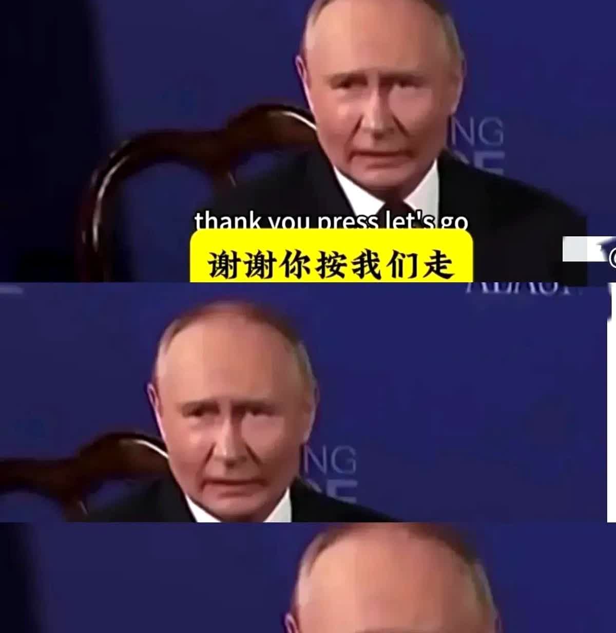 普京在阿拉斯加被拍，嘴角下垂、眉头紧皱，网友一句“替身”炸开锅。

有人贴图