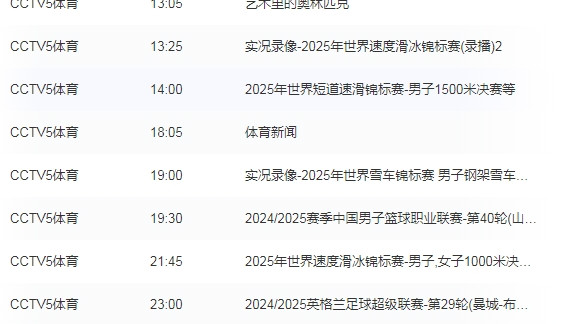 3月15日央视五套，CCTV5 CCTV5+节目表附: 四场精彩对决