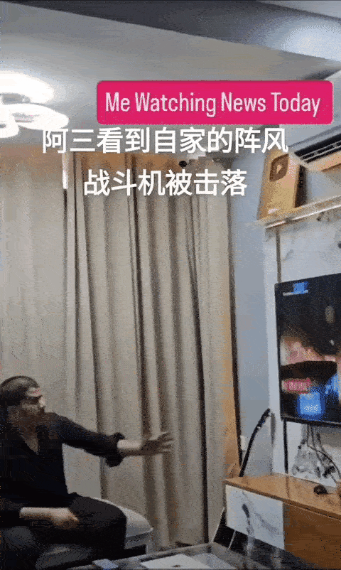 三哥看到自家的阵风战斗机被击落，虽然不知道他在说什么，但肯定含妈量挺高。


