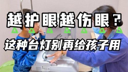 孩子护眼灯怎么选购好一点？护眼台灯正确选购推荐，家长别再乱买