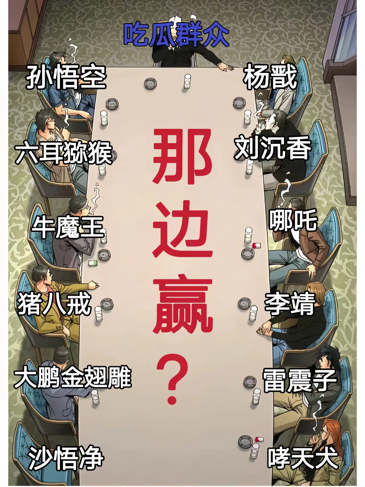 左右两边PK，你觉得哪边会赢？