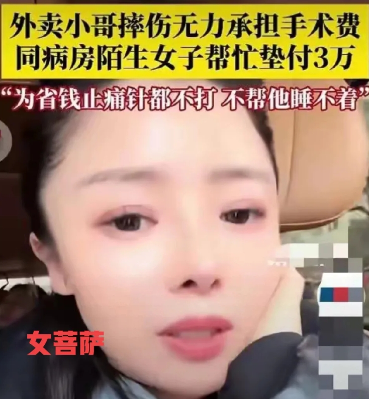 这位女菩萨看到同病房的外卖小哥受伤，为了省钱，连麻醉药都不打，好心给小伙子交钱住