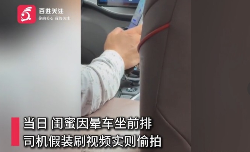 武汉女子网约车遭偷拍，司机“坐过牢”还挑衅，平台封禁账号警方介入