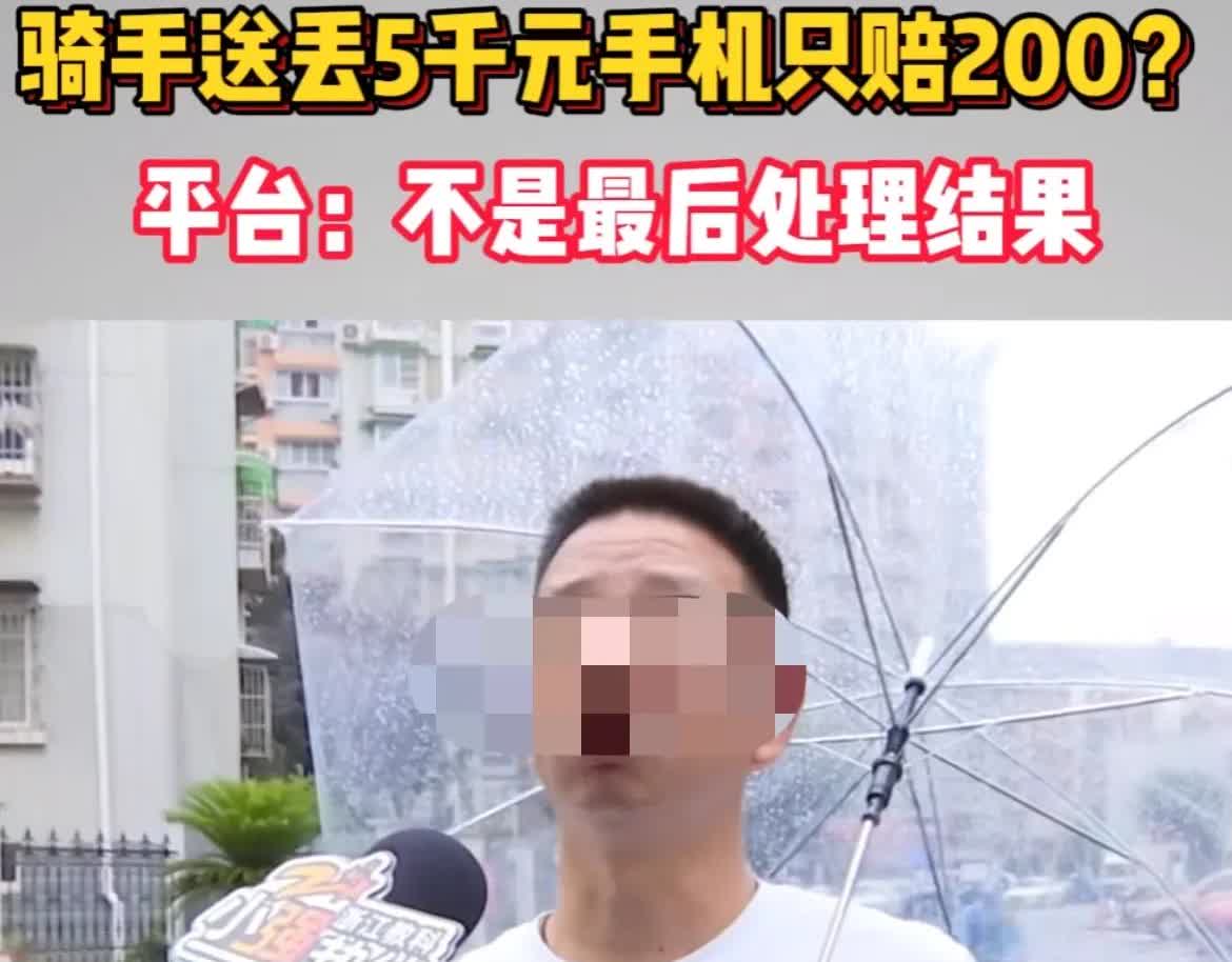 浙江杭州，小伙花5500元，购买了一部全新手机，并通过某平台支付44.5元配送费