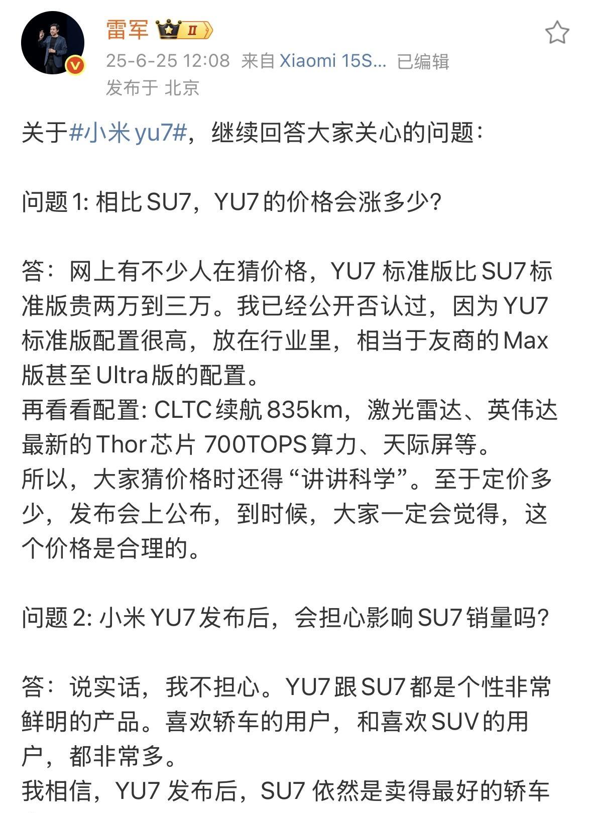 雷军：猜YU7价格还得讲科学，配置相当于友商Max甚至Ultra版。