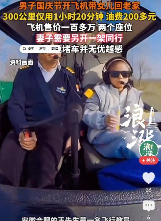 有钱任性！9月30日，安徽的王先生嫌高速堵车太麻烦，灵机一动，竟然直接开直升机回
