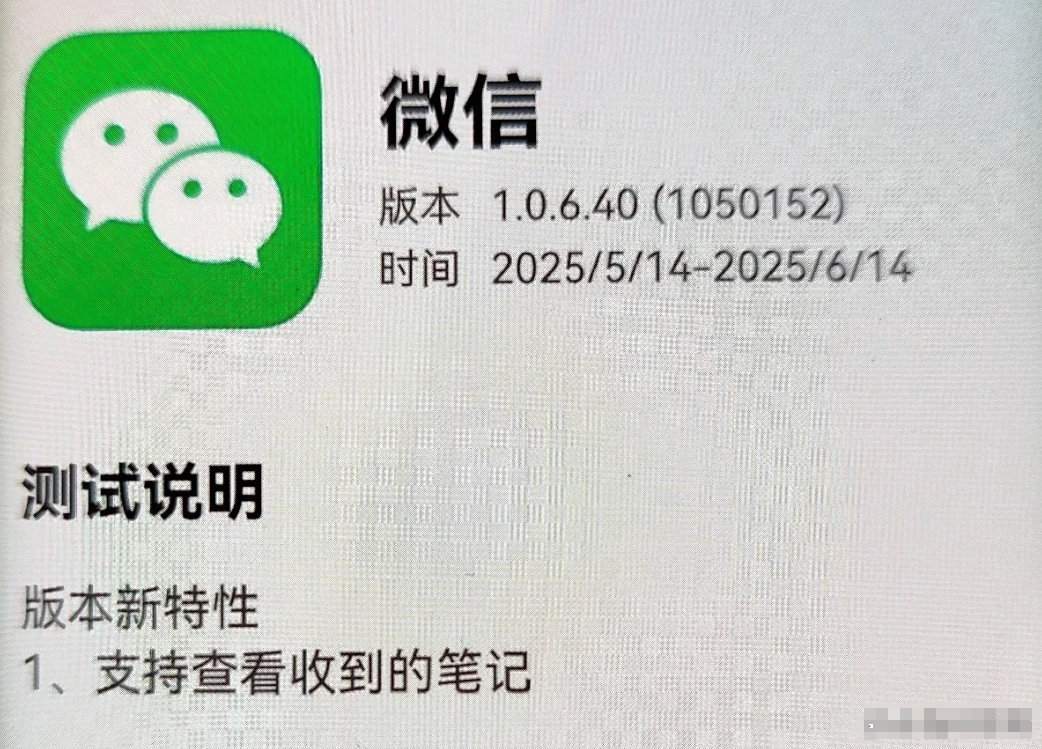 鸿蒙版微信1.0.6.40短信邀请来了

近日，微信鸿蒙版又恢复常态更新了，39