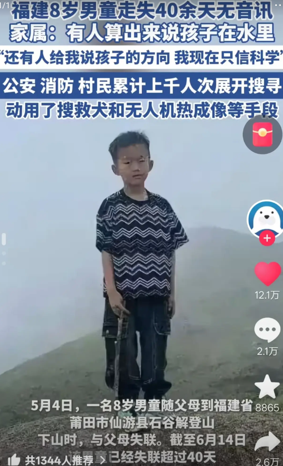安全屋老板为什么那么确定男孩没有下山！

今天距离福建男孩失踪已经过去超过40天