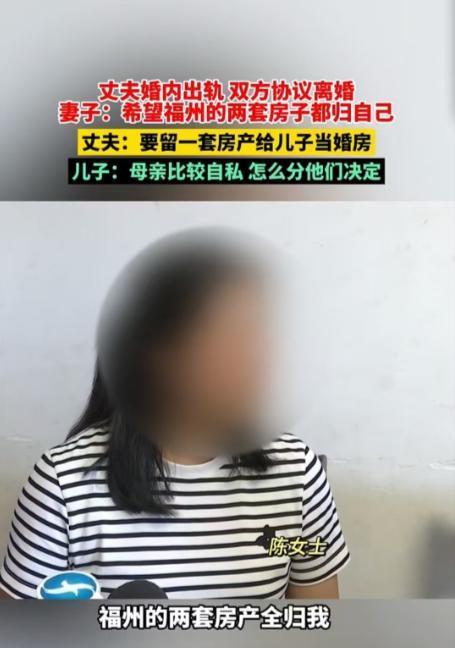 6月14日，福建，结婚30年的女子在离婚时，不愿将2套房子中的1套过户到儿子名下