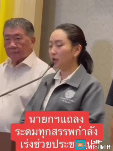 3月29日佩通坦在地震灾后发布会上刚开口，就被记者连环追问伤亡数据，38岁的女总